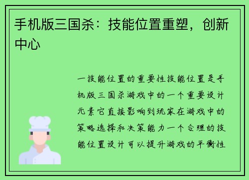 手机版三国杀：技能位置重塑，创新中心